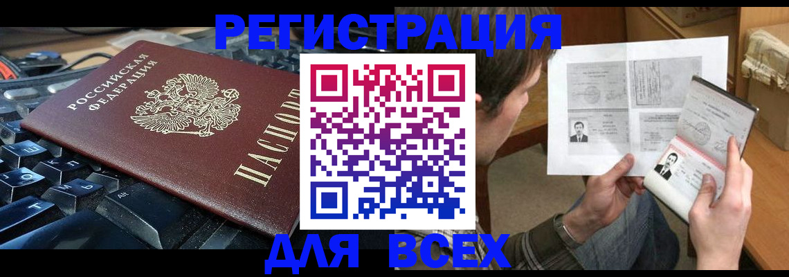 прописка законно в Лабинске