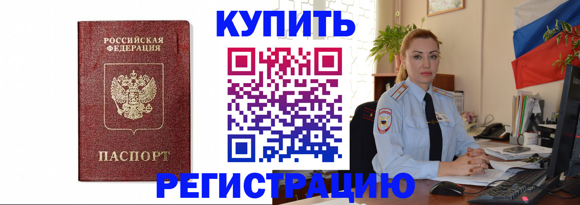 прописка иностранных граждан в Лабинске