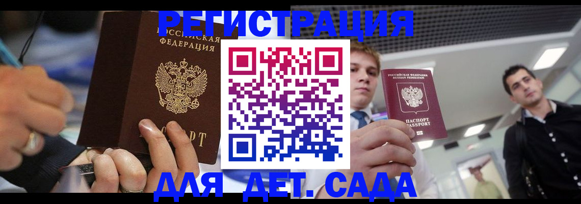 прописка для работы в Лабинске