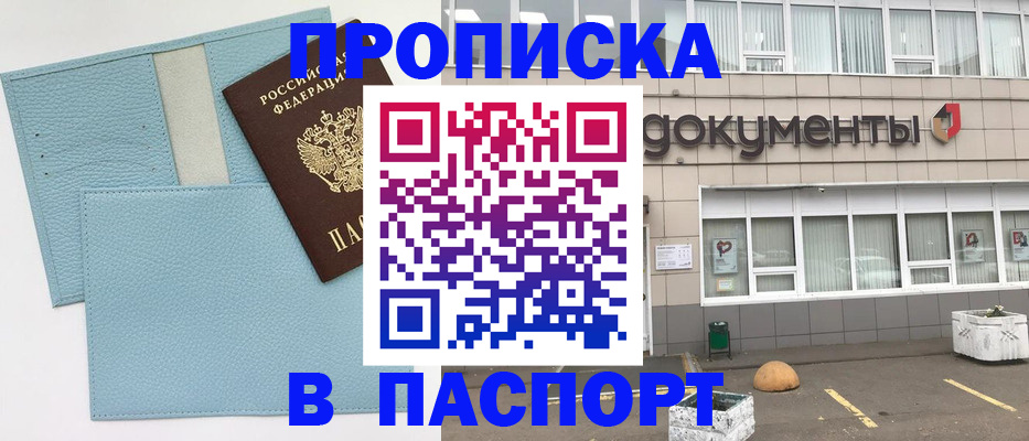 прописка в Лабинске