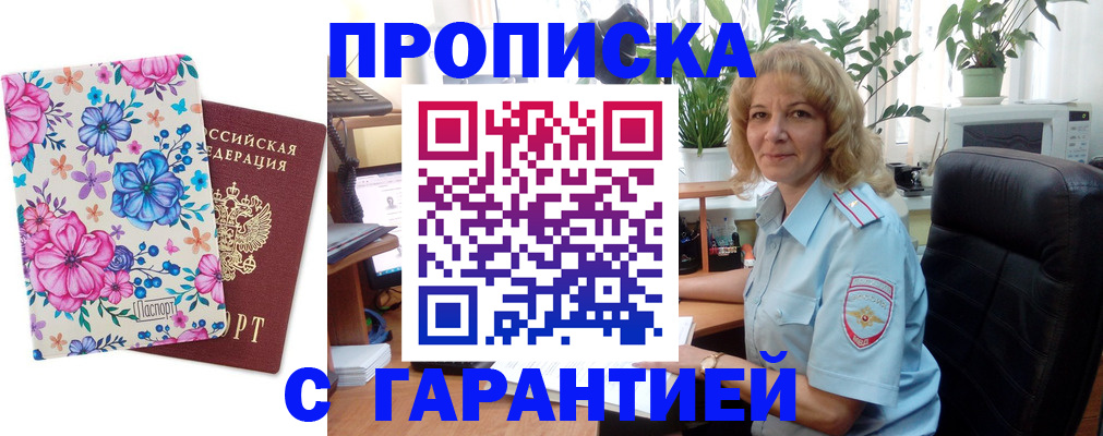 прописка иностранных граждан в Лабинске