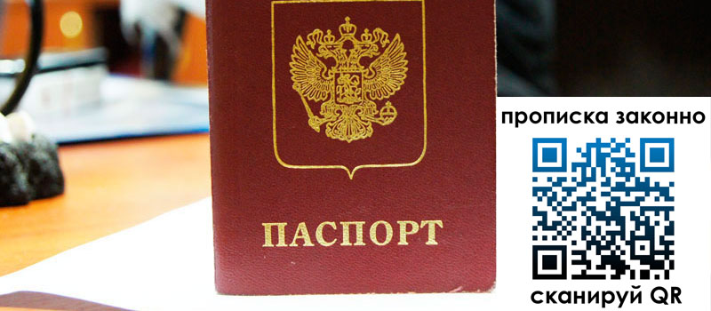 прописка в Лабинске регистрация в Лабинске